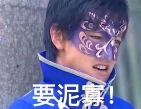 要你寡是什么梗？