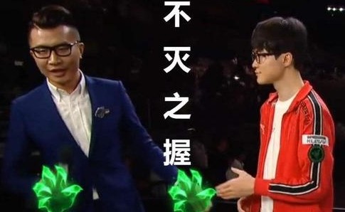 不灭之握是什么梗？