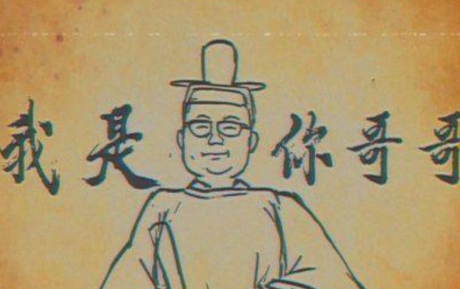 儒雅随和是什么梗？