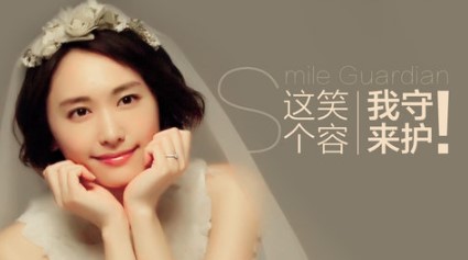笑容由我来守护是什么梗？