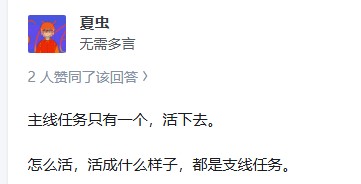人生只是支线是什么梗？