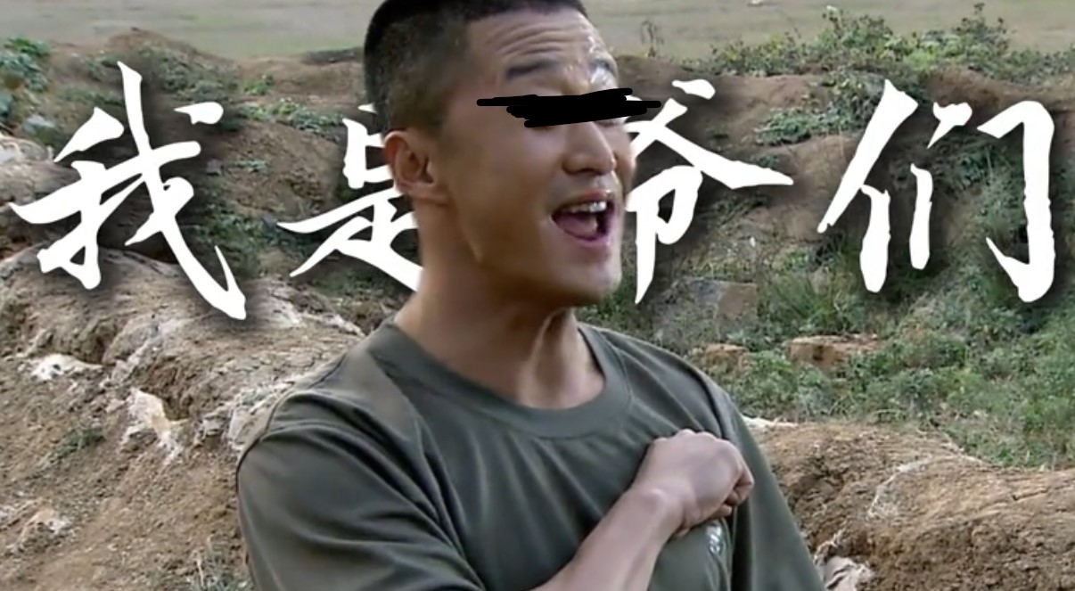 我是爷们儿是什么梗？出处在哪里？