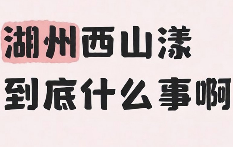 抖音湖州西山漾车里抓奸是什么事件？