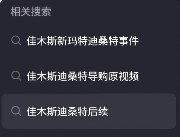 佳木斯新玛特女销售员刘佳事件是怎么回事？是什么瓜？